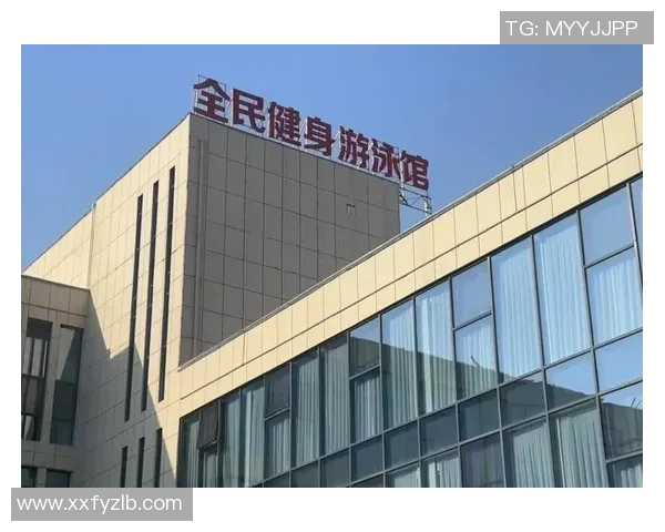 打造都市休闲新地标 游泳馆成家庭健身与社交聚会新热点