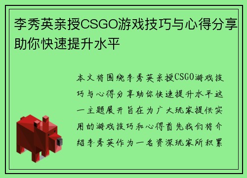 李秀英亲授CSGO游戏技巧与心得分享助你快速提升水平